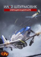 Il-2 Sturmovik: Battle of Bodenplatte