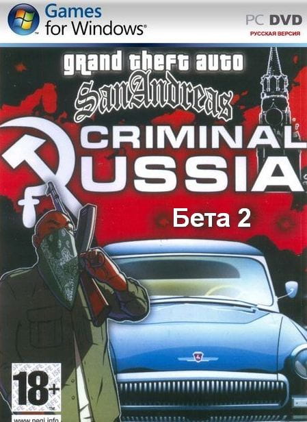 Скачать ГТА Криминальная Россия бета 2