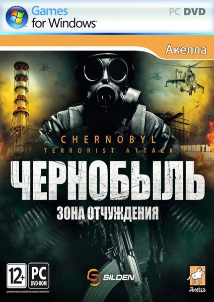 Чернобыль: Зона отчуждения