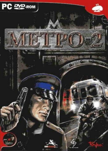 Метро 2