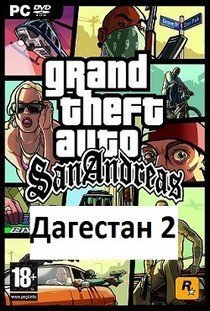 GTA San Andreas Дагестан 2