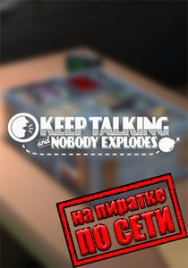Keep Talking and Nobody Explodes по сети
