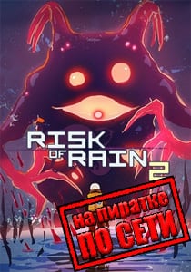 Risk of Rain 2 по сети на пиратке