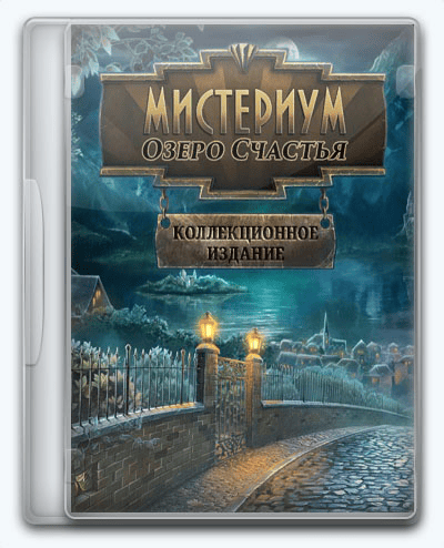 Mysterium Lake Bliss RePack (RUS) со всеми DLC