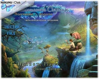 Whispered Secrets 4  Golden Silence   Нашептанные Секреты 4  Молчание - золото (2015) [Ru] Unofficial [Collector's Edition   Коллекционное издание] RePack FitGirl со всеми дополнениями