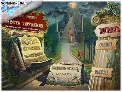 Revived Legends  Titan's Revenge   Ожившие легенды  Месть титанов [Ru] Unofficial [Collector's Edition   Коллекционное издание] RePack FitGirl со всеми дополнениями