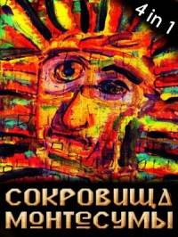 Сокровища Монтесумы 4 в 1 RePack FitGirl со всеми дополнениями