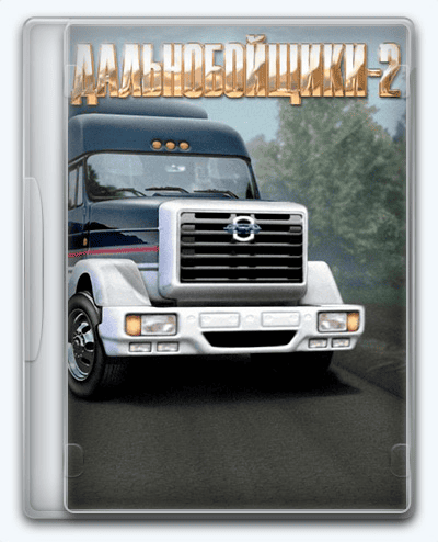 Дальнобойщики II   Дальнобойщики 2 RePack (RUS) со всеми DLC