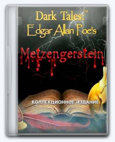 Dark Tales 9 Edgar Allan Poe's Metzengerstein RePack (RUS) со всеми DLC