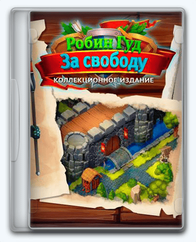 Robin Hood 2  Winds of freedom RePack (RUS) со всеми DLC