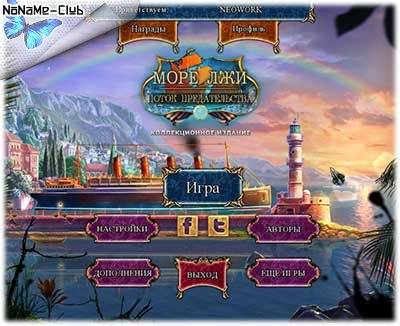 Sea Of Lies 4  Tide Of Treachery   Море лжи 4  Поток предательства [Ru] Unofficial [Collector's Edition   Коллекционное издание RePack FitGirl со всеми дополнениями