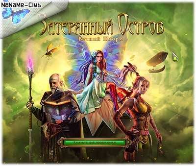 Lost Island  Eternal Storm   Затерянный остров  Вечный шторм [Ru] Unofficial RePack FitGirl со всеми дополнениями