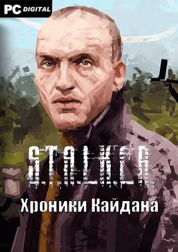 Сталкер Хроники Кайдана RePack (RUS) со всеми DLC
