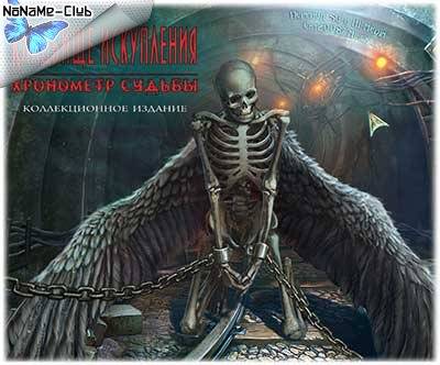 Redemption Cemetery 7  Clock of Fate   Кладбище искупления 7  Хронометр Судьбы [Ru] Unofficial [Collector's Edition   Коллекционное издание] RePack FitGirl со всеми дополнениями