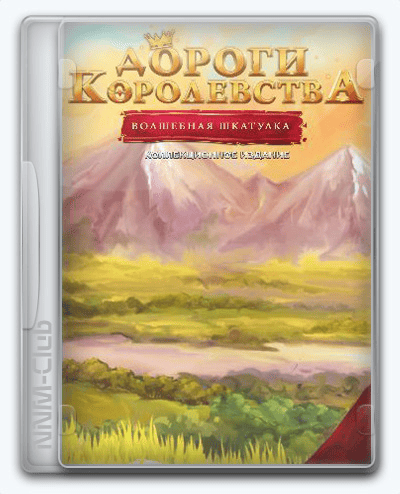 Royal Roads 2 The Magic Box RePack (RUS) со всеми DLC