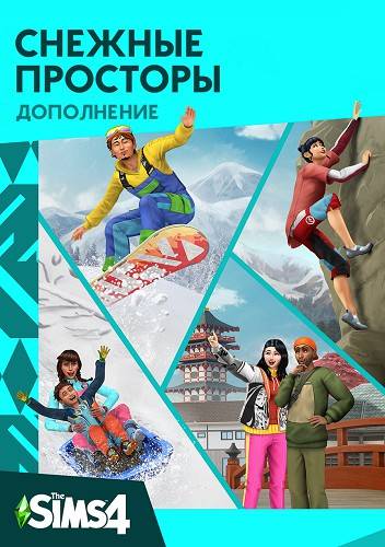 Симс 4 Снежные просторы RePack (RUS) со всеми DLC