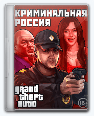 GTA   Grand Theft Auto  Криминальная Россия RP RePack (RUS) со всеми DLC