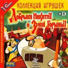 Добрыня Никитич и Змей Горыныч RePack (RUS) со всеми DLC