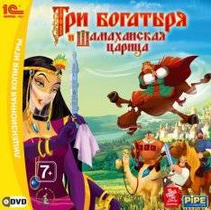 Три Богатыря и Шамаханская царица RePack (RUS) со всеми DLC
