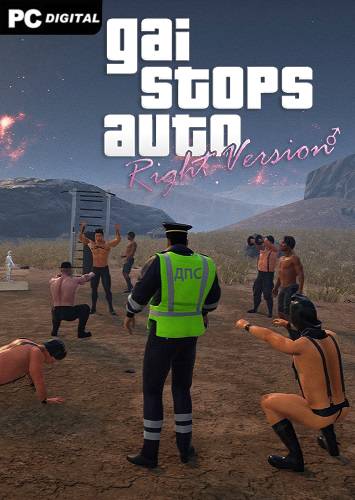 GAI Stops Auto  Right Version Simulator RePack (RUS) со всеми дополнениями