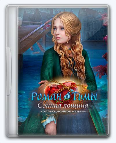 Dark Romance 14. Sleepy Hollow RePack (RUS) со всеми дополнениями