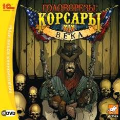 Swashbucklers Blue vs. Grey RePack (RUS) со всеми дополнениями