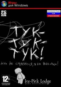 Knock-knock   RePack от R.G. Механики RePack FitGirl со всеми дополнениями