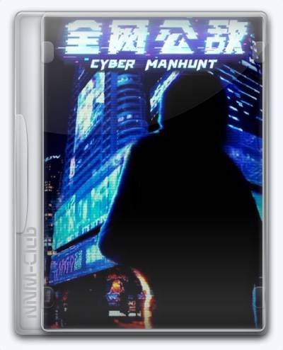 Cyber Manhunt RePack (RUS) со всеми DLC