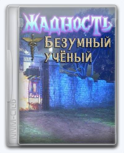 Greed. The Mad Scientist RePack (RUS) со всеми дополнениями
