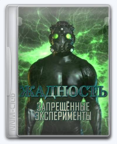 Greed 2  Forbidden Experiments RePack (RUS) со всеми DLC