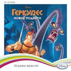 Disney's Hercules RePack (RUS) со всеми дополнениями