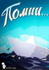 Know By Heart RePack (RUS) со всеми DLC