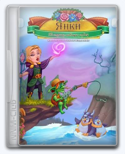 New Yankee 11 Battle for the Bride RePack (RUS) со всеми дополнениями