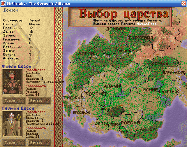 Birthright The Gorgon's Alliance RePack (RUS) со всеми DLC