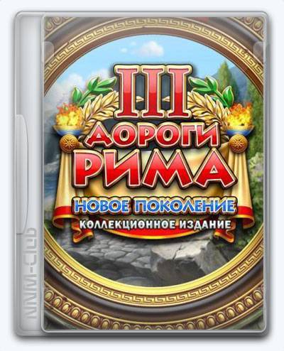 Roads of Rome 3 New Generation RePack (RUS) со всеми дополнениями