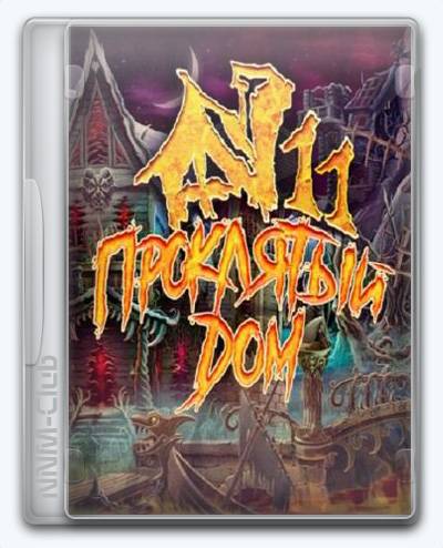 Cursed House 11 RePack (RUS) со всеми DLC