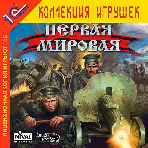 World War I RePack (RUS) со всеми дополнениями