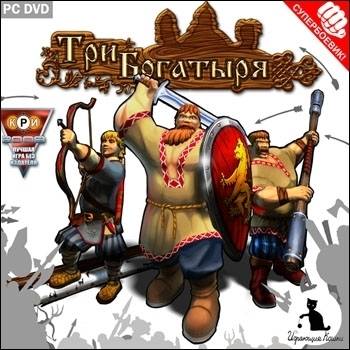Три Богатыря RePack (RUS) со всеми дополнениями