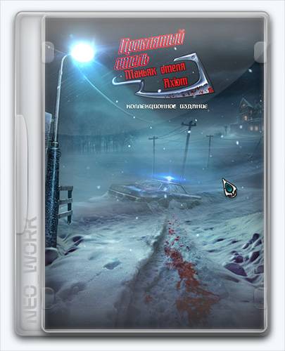 Haunted Hotel 11  The Axiom Butcher   Проклятый отель 11  Маньяк отеля Axiom [Ru] (1.0) Unofficial [Collector's Edition   Коллекционное издание RePack FitGirl со всеми дополнениями