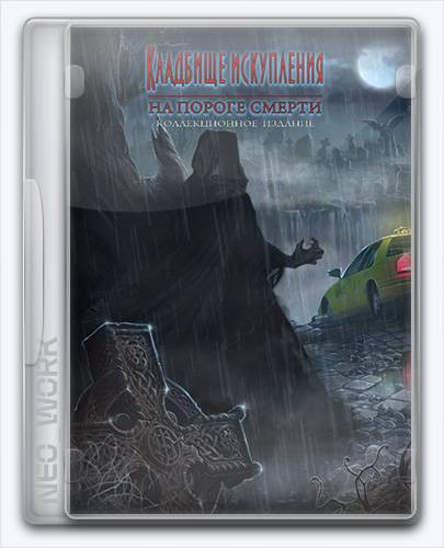 Redemption Cemetery 8  At Death's Door   Кладбище искупления 8  На пороге смерти [Ru] (1.0) Unofficial [Collector's Edition   Коллекционное изд RePack от Xatab на русском