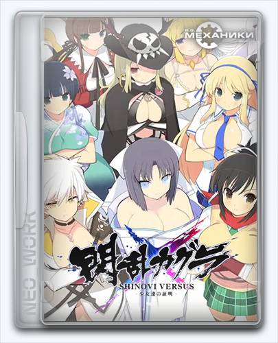 Senran Kagura  Shinovi Versus RePack от Xatab на русском