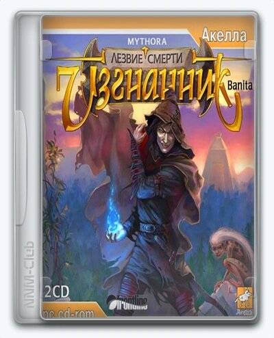 Mythora RePack (RUS) со всеми дополнениями
