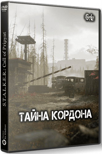 S.T.A.L.K.E.R. Тайна Кордона RePack (RUS) со всеми дополнениями