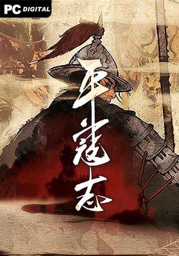 The Last Soldier of the Ming Dynasty RePack (RUS) ΡΠΎ Π²ΡΠ΅ΠΌΠΈ Π΄ΠΎΠΏΠΎΠ»Π½Π΅Π½ΠΈΡΠΌΠΈ