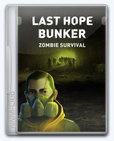 Last Hope Bunker Zombie Survival RePack (RUS) со всеми дополнениями