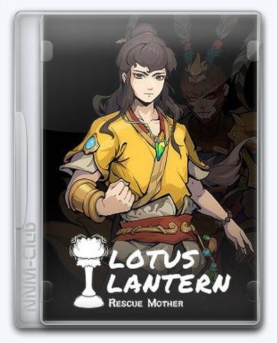 Lotus Lantern Rescue Mother RePack (RUS) ΡΠΎ Π²ΡΠ΅ΠΌΠΈ Π΄ΠΎΠΏΠΎΠ»Π½Π΅Π½ΠΈΡΠΌΠΈ