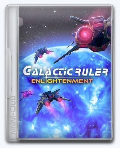 Galactic Ruler Enlightenment RePack (RUS) со всеми DLC