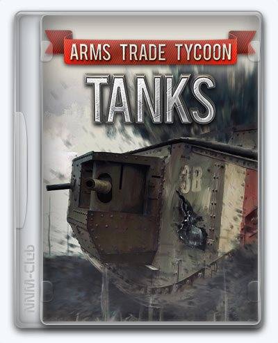 Arms Trade Tycoon Tanks RePack (RUS) со всеми дополнениями