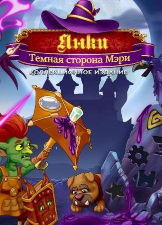 New Yankee 13 Mary's Dark Side RePack (RUS) со всеми дополнениями
