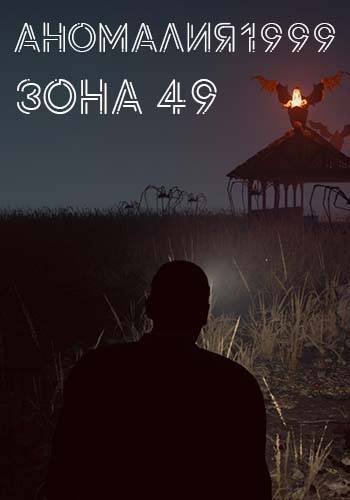 Abnormal1999 Sector 49 RePack (RUS) со всеми DLC